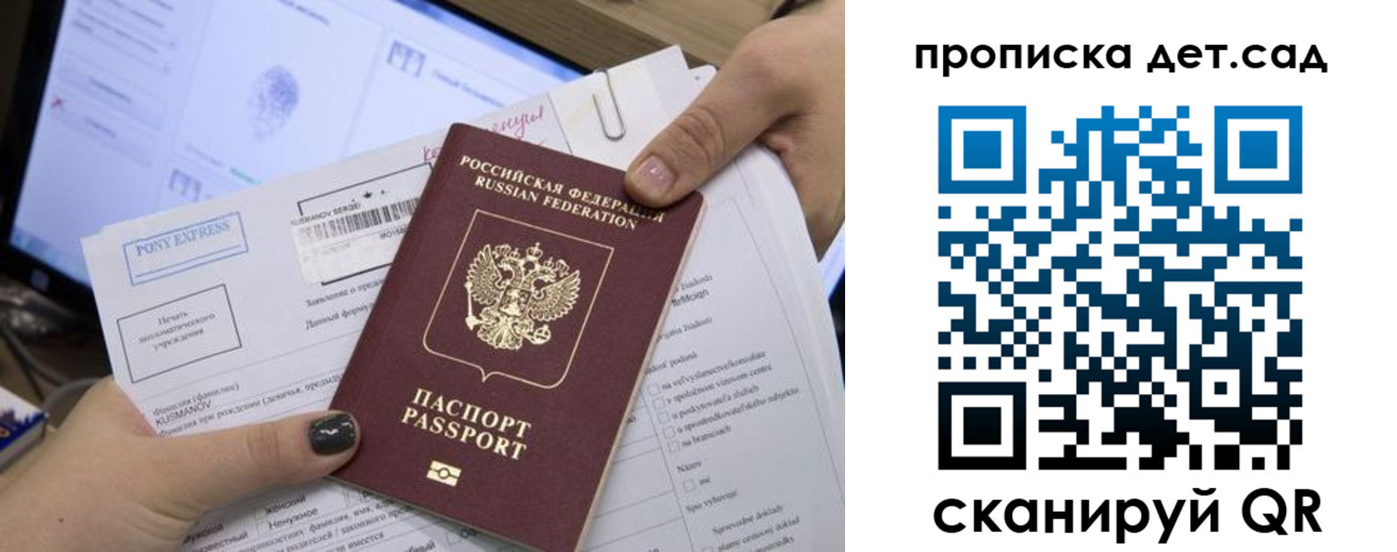 регистрация для дет. сада в Александрове