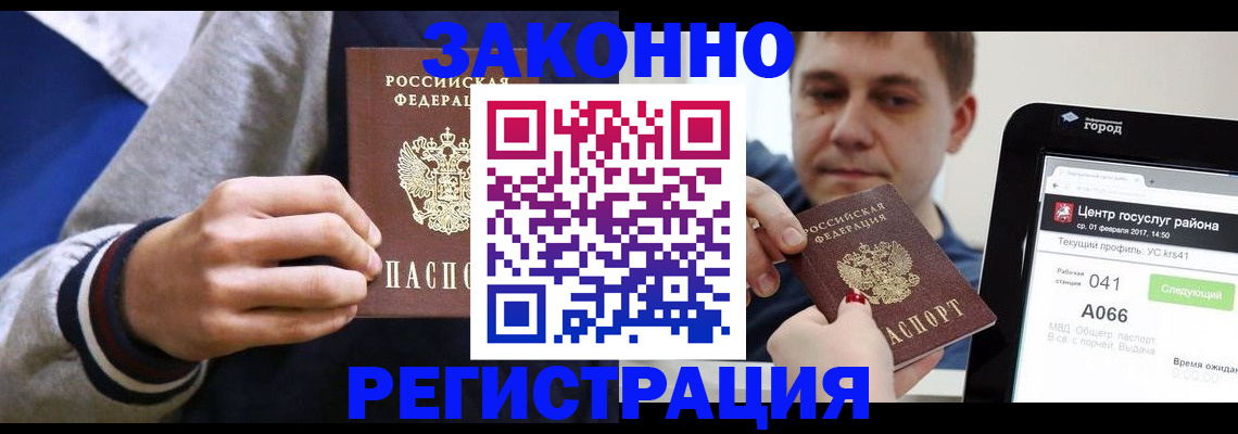 купить прописку в Александрове