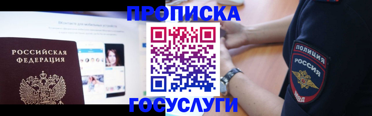 временная регистрация для школы в Александрове