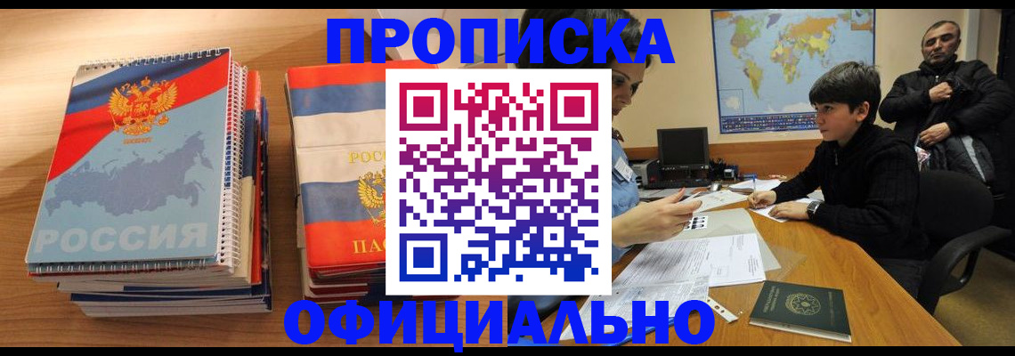 прописка в Александрове